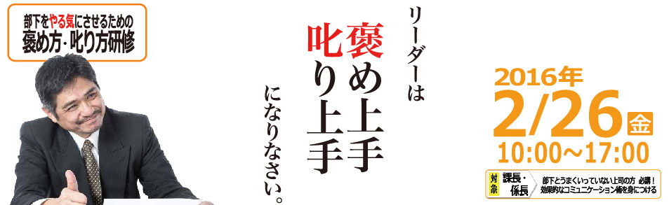 徹底演習!部下をやる気にさせるための褒め方・叱り方研修｜ニューエア